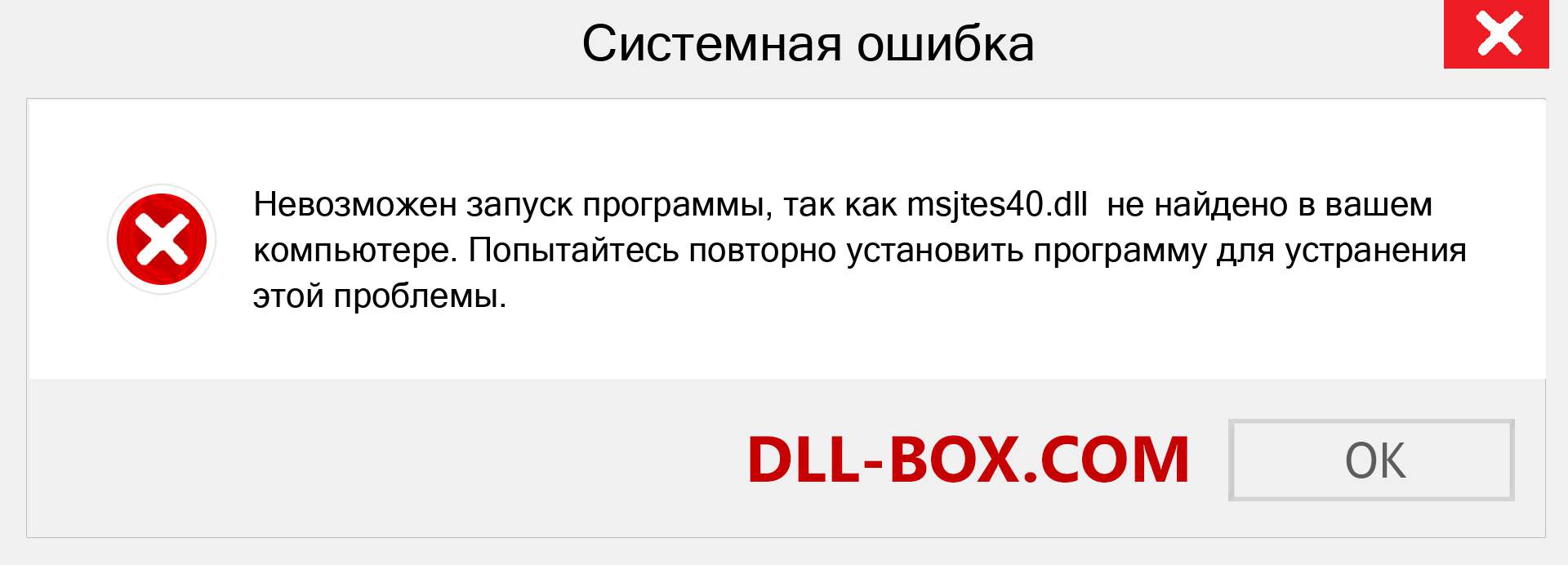 Файл msjtes40.dll отсутствует ?. Скачать для Windows 7, 8, 10 - Исправить msjtes40 dll Missing Error в Windows, фотографии, изображения